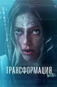 Лекарство (2024)