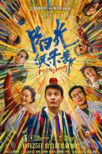 Солнечный клуб (2024)